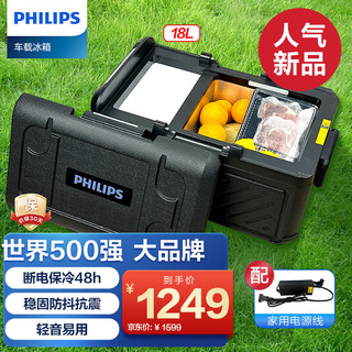 PHILIPS 飞利浦 车载压缩机制冷小冰箱18L 特斯拉车家两用12V24V冷冻冷藏露营户外 18L 车家两用 +家用电源线