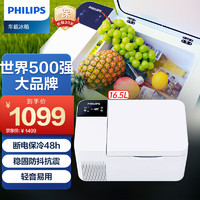 PHILIPS 飞利浦 车载压缩机制冷冰箱16.5L 车家两用便携式小冰箱 冷冻冷藏TB5101 16.5L 车用 +压缩机制冷