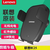 Lenovo 联想 原装车载无线充电器手机支架汽车全自动感应快充导航出风口支撑架支持苹果iPhoneX MaX 无线充电（红外感应充）