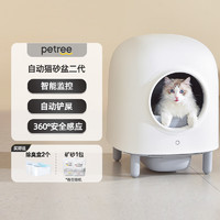 petree ACC-21-02 全自动猫砂盆 珍珠白 51.6*51.6*64cm