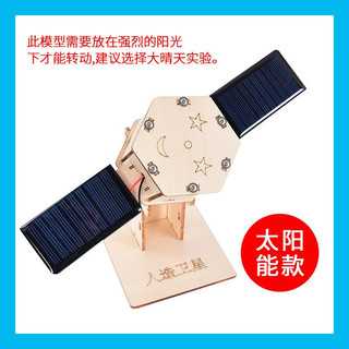 心有灵犀 航天模型手工材料航空卫星科技太阳能小制作发明宇宙空间站火箭太空作品 电动航天卫星模型