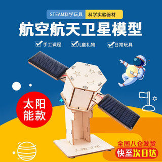 心有灵犀 航天模型手工材料航空卫星科技太阳能小制作发明宇宙空间站火箭太空作品 电动航天卫星模型