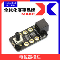 Makeblock 传感器电位器模块v1.1 mbot机器人升级配件13604滑动电位器13614