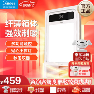 美的（Midea）浴霸灯暖照明排气一体集成300x600暖风机卫生间换气三合一多功能 【触控款】8合一浴霸