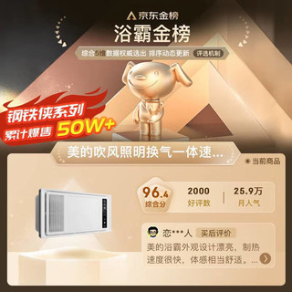 美的（Midea）浴霸灯暖照明排气一体集成300x600暖风机卫生间换气三合一多功能 【触控款】8合一浴霸