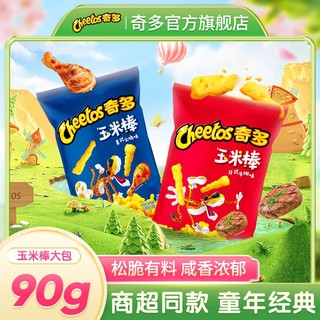 百亿补贴：Cheetos 奇多 玉米棒90g*6袋装栗米牛排火鸡味休闲办公小零食网红童年小吃