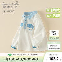 戴维贝拉（DAVE＆BELLA）男童长袖t恤春装儿童上衣休闲宝宝衣服小童POLO衫2024新款童装 白色【现货】