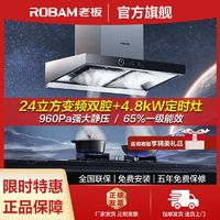 ROBAM 老板 61X2S 37B8A变频24m³瞬吸油烟机4.8kW煤气灶烟灶套装