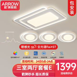 ARROW箭牌照明 全光谱护眼LED吸顶灯客厅卧室灯现代简约灯具套餐 全光谱5灯-90公分米家套餐E