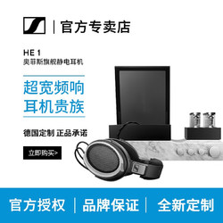 SENNHEISER 森海塞尔 HE1 大奥 奥菲斯旗舰耳机头戴式有线高保真HIFI静电耳机限量定制 大奥 HE1