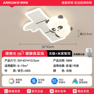 ARROW箭牌照明创意熊猫卧室灯儿童房间餐厅主卧书房奶油风现代简约 竹子熊C款-米家智能