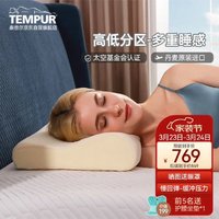 TEMPUR 泰普尔 丹麦原装进口感温慢回弹枕头颈椎枕记忆枕芯 米黄色感温枕M