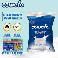 cowala咔哇熊学生速溶奶粉成人中老年高钙新西兰奶源 全脂奶粉1000g