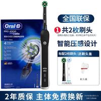 Oral-B 欧乐-B OralB欧乐B电动牙刷P4000男女情侣成人款旋转刷头软毛充电式牙刷