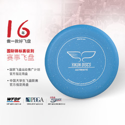 yikun discs 翼鲲飞盘 Yikun翼鲲飞盘175g专业户外极限运动成人竞技比赛儿童碟