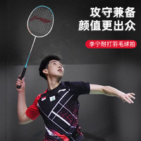 88VIP：LI-NING 李宁 LN羽毛球拍碳铝对拍初学者训练成人女业余耐用型正品男超轻