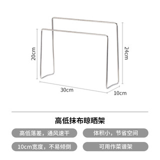 霜山SHIMOYAMA抹布架厨房晾晒架304不锈钢金属架卫生间毛巾架洗碗布收纳架 高低抹布晾晒架（30*10*24cm）