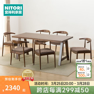 NITORI宜得利家居 家具轻奢现代简约小户型家用餐厅餐桌 克莱 165 中棕色