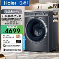 Haier 海尔 2.0精华洗系列 XQG100-HBD1266 洗烘一体机 10KG