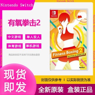 Nintendo 任天堂 Switch游戏《有氧拳击2》