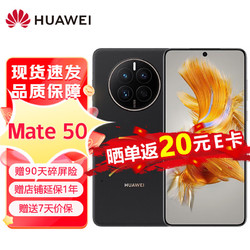 HUAWEI 华为 Mate 50 直屏旗舰 512GB 曜金黑 超光变XMAGE影像 北斗卫星消息 华为鸿蒙手机