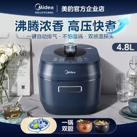 Midea 美的 电压力锅家用双胆预约4.8L大容量饭煲智能多功能全自动高压锅