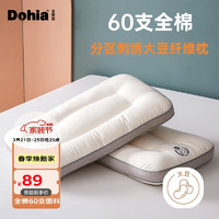 Dohia 多喜爱 枕头枕芯 全棉60支分区刺绣大豆成人枕头芯中枕 单个装74*48cm