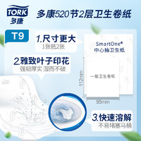 TORK 多康 维达多康卫生卷纸双层520抽8卷整箱 中心抽卷纸卫生纸家用实惠装