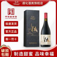 TONHWA 通化葡萄酒 东北吉林特产