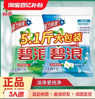 ARIEL 碧浪 洗衣粉2.55kg自然清新型大袋实惠家庭装机洗手洗适用香味持久