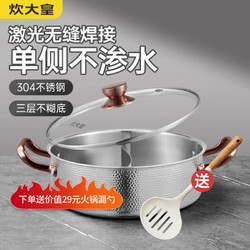 COOKER KING 炊大皇 火锅304不锈钢鸳鸯锅火锅汤锅加厚锅具电磁炉通用 三层加厚复底