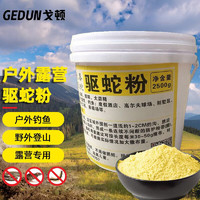 GEDUN 戈顿 驱蛇粉 雄黄粉5斤 硫磺粉 家用庭院驱蛇药 户外酒店学校露营高尔夫夜钓防蛇用品 桶装