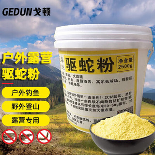 GEDUN 戈顿 驱蛇粉 雄黄粉5斤 硫磺粉 家用庭院驱蛇药 户外酒店学校露营高尔夫夜钓防蛇用品 桶装