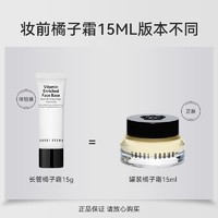 88VIP：BOBBI BROWN 妆前柔润底霜15g