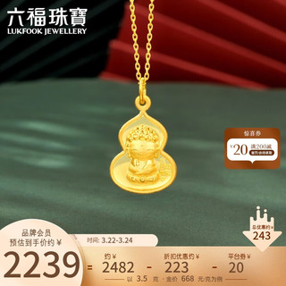 六福珠宝足金生肖羊猴守护使者葫芦黄金吊坠不含链计价ERG70220 约3.50克