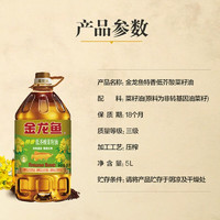 金龙鱼 特香低芥酸菜籽油5L*4桶