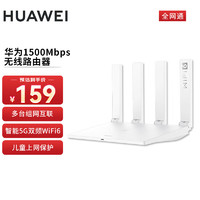 HUAWEI 华为 1500m家用无线路由器 5G双频