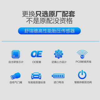 舒瑞德胎压监测 OER043别克君威君越科鲁兹GL8迈锐宝XTS ATSL胎压传感器