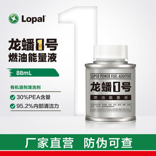 LOPAL 龙蟠 1号燃油能量液 88ml /268ml高端汽油添加剂 燃油宝 配PEA