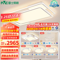 雷士 NVC   LightingLED吸顶灯具奶油风舒适光客厅大灯餐厅卧室全屋灯饰 2024年 【护眼全光谱-四室两厅】搭餐吊