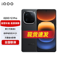 vivo iQOO12 Pro 16GB+256GB赛道版