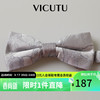 威可多（VICUTU）男士领结100%桑蚕丝西服正装商务礼服百搭雅致蝴蝶结VBW23193259 灰色 11cm*6cm