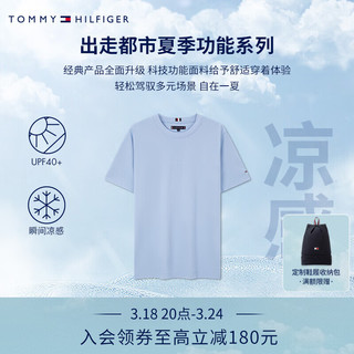 TOMMY HILFIGER【防晒凉感】夏季功能系列24夏男珠地网眼透气净色T恤37009 天蓝色C1Y M （：135-150斤）