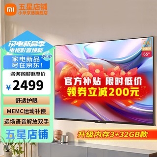 Xiaomi 小米 EAPro65  65英寸液晶电视 4k 全面屏