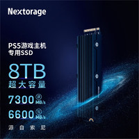 Nextorage 8TB SSD固态硬盘 PS5扩展硬盘M.2接口(NVMe协议PCIe4.0) 带散热片NEM-PA8TB/N