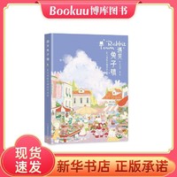 北京科学技术出版社 遇见兔子镇 夏七酱暖系插画作品集 兔子镇画册软萌兔子绘本手绘插