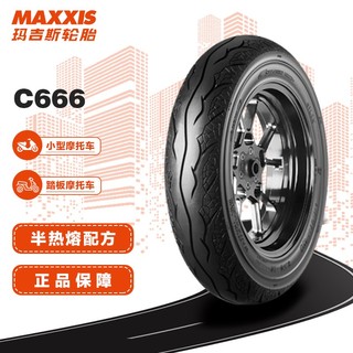 MAXXIS 玛吉斯 鲨鱼王踏板摩托车轮胎真空胎半热熔C666-90/90-10适配电动车轮胎/巧格i/福喜