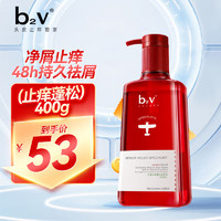 B2V 红藻止痒洗发水 祛屑舒缓滋润发质 无硅油蓬松400g