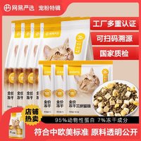 YANXUAN 网易严选 全价冻干三拼猫粮成幼通用增肥发腮美毛明眸改善挑食囤货20斤