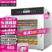 Lecon 乐创 食品烘干机水果干果机商用风干机不锈钢脱水机药材肉干蔬菜QG-C08